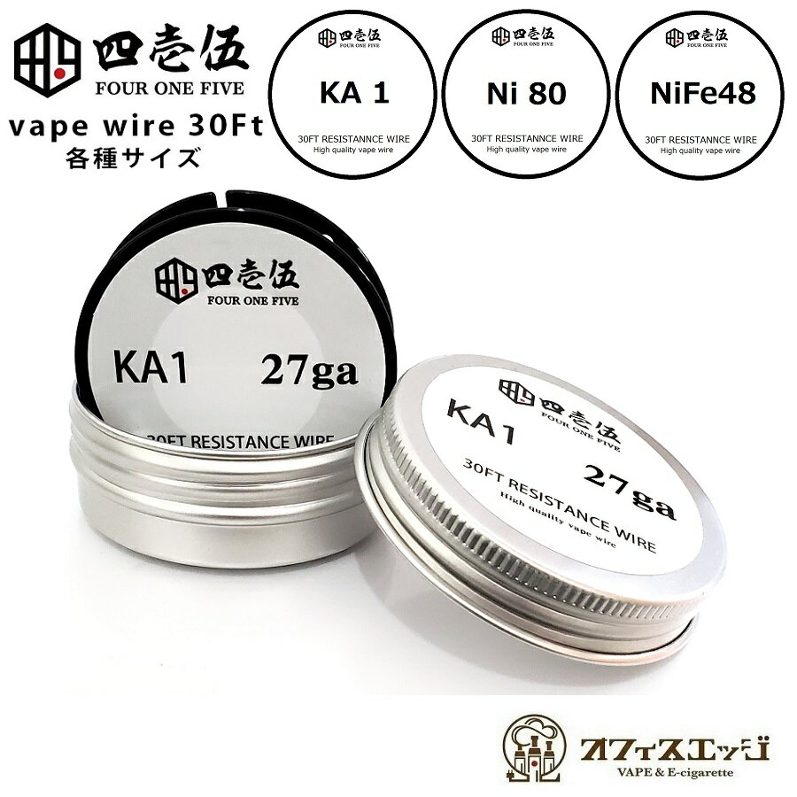 スーパーゲリラ NiFe48 Kanthal Ni80 ビルドワイヤー 各種サイズ 30ft FOUR ONE FIVE 415 フォーワンファイブ カンタ…