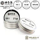 NiFe48 Kanthal Ni80 ビルドワイヤー 各種サイズ 30ft FOUR ONE FIVE 415 フォーワンファイブ カンタル NI80 ニクロム ワイヤー ニッケルフェライト 鉄 ニッケル リビルド リビルダブル 材料 コイル 