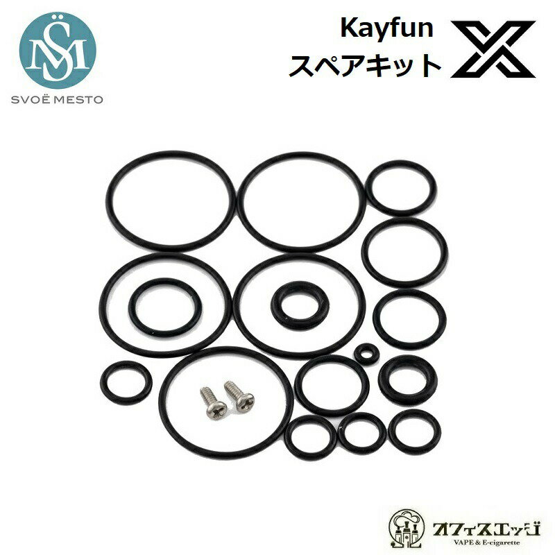 商品名 Kayfun X - スペアパーツキット 商品説明 Kayfun X 用 純正スペアパーツキット Kayfun X用のスペアキット。 キットには、2 本の標準ネジとすべてのOリングが含まれています。 材質：NBR-70 、ステンレス 内容品 スペアパーツキット 注意事項 スペアパーツのみの販売です。