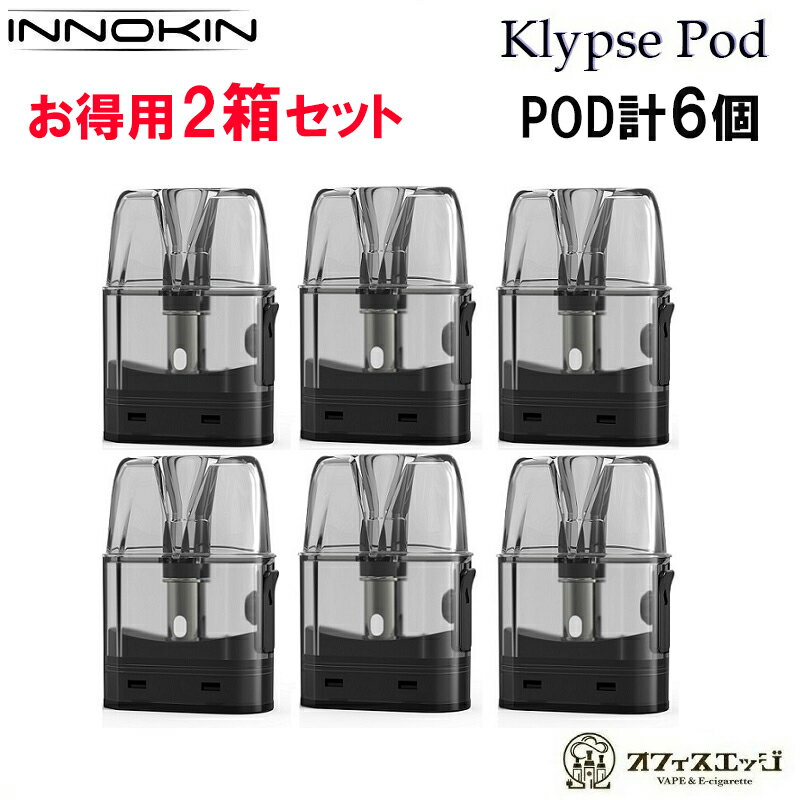 【2箱セット】INNOKIN Klypse Pod 3個入り 0.8ml 2ml イノキン クリプス ポッド ポット 交換用 PODカートリッジ スペ…