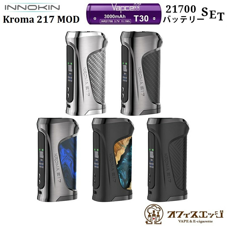 【21700バッテリーセット】Innokin Kroma 217 100W Mod 本体のみ イノキン クロマ 217 電子タバコ ベイプ 本体 vape 21700 20700 18650 駆動 E-25