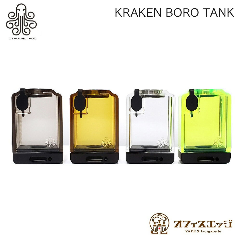 商品名 Cthulhu mod KRAKEN BORO TANK クラーケンボロタンク 商品説明 Cthulhu mod 850RBAカラーカスタムに最適 ・ボロブリッジ互換 ・高品質PCTG素材 個数：1 内容品 KRAKEN BORO TANK×1 スペアパーツパック ×1 注意事項 タンクパーツのみの販売になります。 [ 電子タバコ VAPE ベイプ おすすめ タール ニコチン0 禁煙グッズ 電子たばこ おすすめ 煙草 禁煙 人気 節煙 禁煙 おしゃれ 離煙 オシャレ 減煙 かっこいい お手入れ簡単 便利 シンプル ] [ 電子タバコ スターターキット VAPE べイプ 初心者 禁煙 コンパクト スリム 軽量 軽い 小型 スターターキット 本体 リキッド セット ニコチン0 タールなし ゼロ 電子たばこ はじめて 入門 入門用 禁煙 おすすめ カートリッジ フレーバー セット]