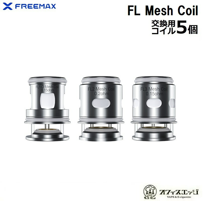 FreeMax FL Mesh Coil 5個入り フリーマックス Fireluke Solo Tank MAXUS SOLO 交換用コイル 交換コイル スペア [B-4…