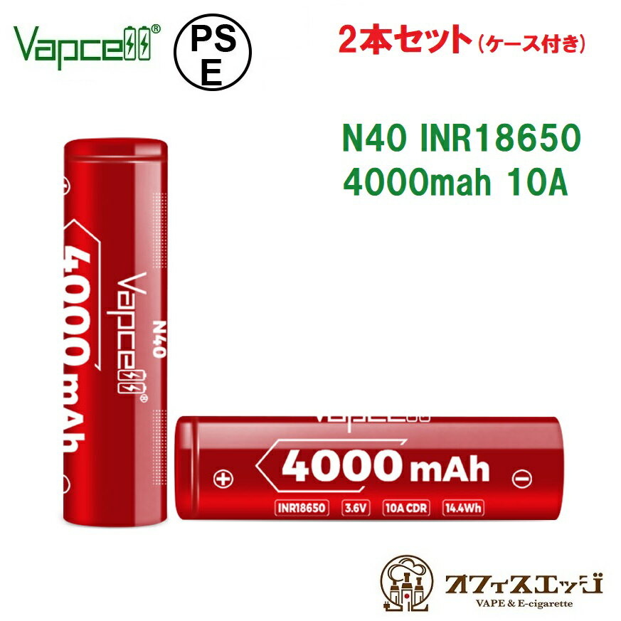 【2本セット】Vapcell N40 INR18650 4000mah 10A フラットトップバッテリー バップセル ベイプ vape 充電池 充電式 電池 リチウムイオンバッテリー J-83