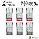 Nevoks APX S1 Podカートリッジ 2ml 3個入り 交換用カートリッジ ネボックス エスワン スぺア 交換用POD ポッド ポット Nevoks Pagee Air / APX S1 Pod ペイジ—エアー C-40