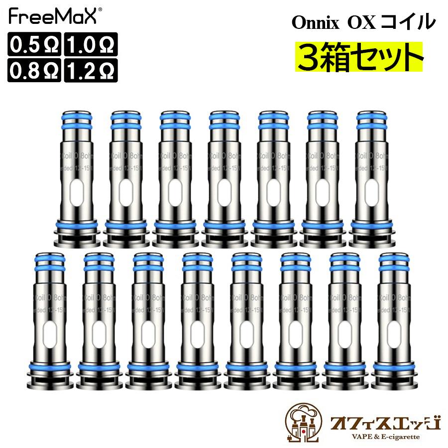 【3箱セット】FreeMax Onnix OXコイル 5個入り オニックス フリーマックス スペアコイル 交換用コイル 交換 coil カートリッジ pod POD COIL [J-80]