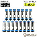 【3箱セット】FreeMax Onnix OXコイル 5個入り オニックス フリーマックス スペアコイル 交換用コイル 交換 coil カートリッジ pod P...