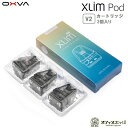 OXVA Xlim V2 Pod カートリッジ 3個入り Xlim SQ Pro / Xlim Pro / Xlim シリーズ エクスリム ベイプ オキシバ 電子タバコ vape podポッド ポット 交換用 