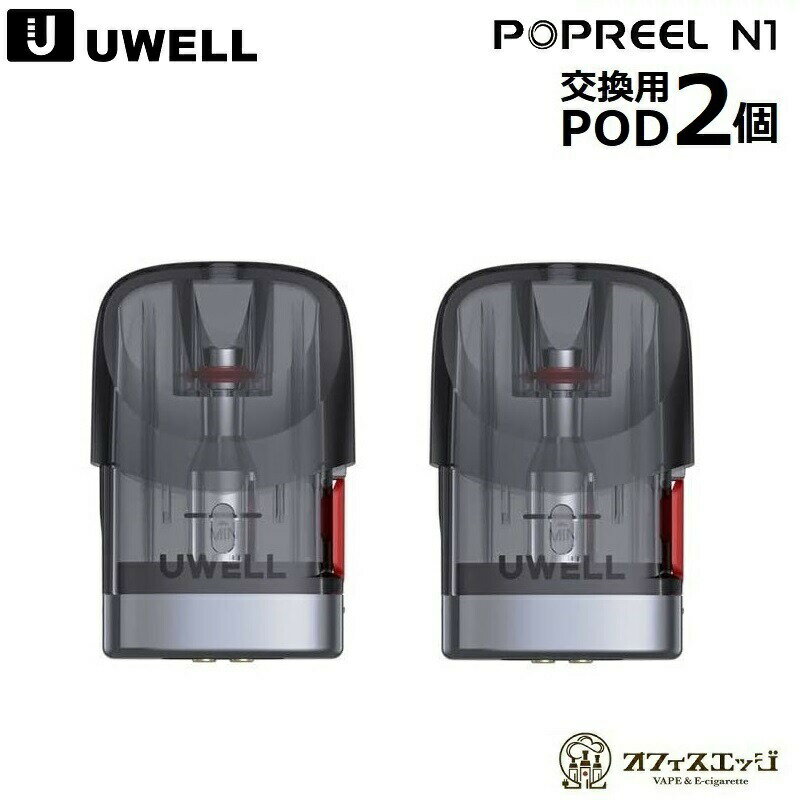 Uwell Popreel N1 Pod 交換用PODカートリッジ 2個入り 1.2Ω ユーウェル スペア ポット ポッド ポップリール キット ポップリールキット エヌワン ポップリールN1 ポップリールエヌワン [B-81]
