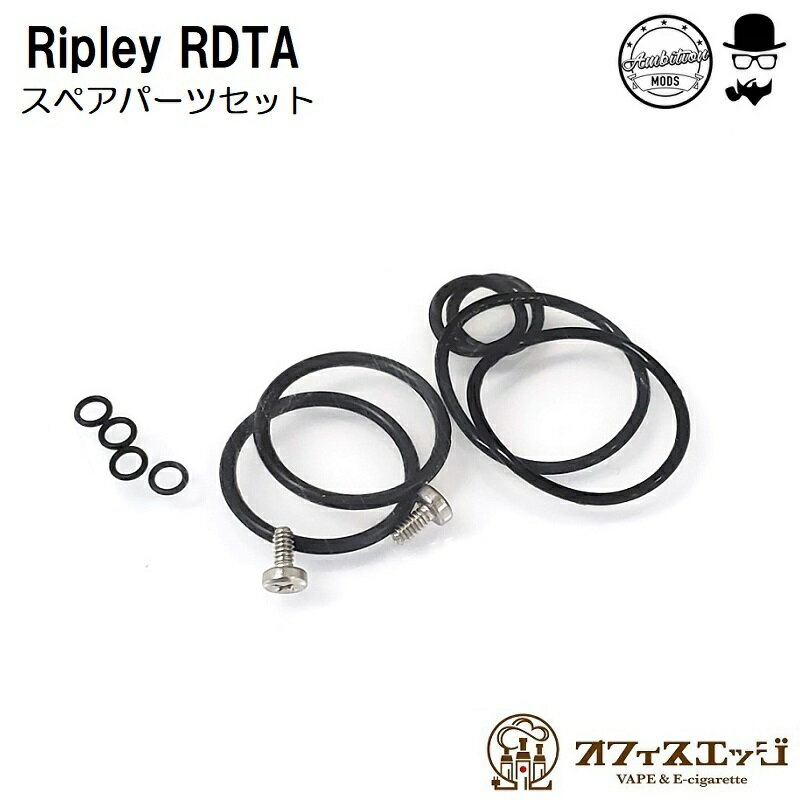 Ambition Mods Ripley MTL/RDL RDTA【スペアパーツセット】アンビション リプリー Oリング パッキン ネジ 予備 スペア 部品 アンビションモッズ J-66