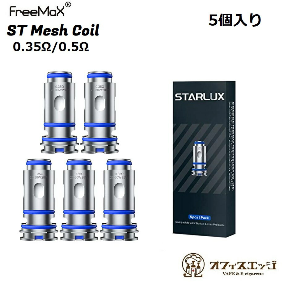 商品名 Freemax ST Mesh Coil 5個入り 商品説明 互換機種 Freemax Starlux Pod ST メッシュ コイル 0.35Ω サイズ: Φ11.5*23.5mm 出力電力: 25-30W (ベスト 28W) Vaping タイプ: DTL ST メッシュ コイル 0.5Ω サイズ: Φ11.5*23.5mm 出力電力: 15-20W (ベスト 18W) Vaping タイプ: RDL パック/5個入り 内容品 1* Freemax ST Mesh Coil 5個入り 注意事項 コイルのみの販売になります。 電子タバコ VAPE ベイプ おすすめ タール ニコチン0 禁煙グッズ 電子たばこ おすすめ 煙草 禁煙 人気 節煙 禁煙 おしゃれ 離煙 オシャレ 減煙 かっこいい お手入れ簡単 便利 シンプル VAPE べイプ 初心者 禁煙 コンパクト スリム 軽量 軽い 小型 スターターキット 本体 リキッド セット ニコチン0 タールなし ゼロ 電子たばこ はじめて 入門 入門用 禁煙 おすすめ カートリッジ フレーバー セット 水タバコ シーシャ 小型シーシャ