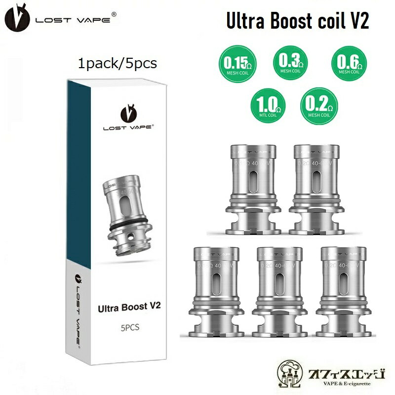 Lost Vape Ultra Boost V2 交換用コイル 5個入り ロストベイプ ウルトラブーストコイル スペアコイル スペア カートリッジ [A-59]