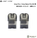 【2個セット】Lost Vape Ursa 空Pod カートリッジ 2.5ml コイル無し Ursa Pro / Ursa Nano Pro 空ポッド ポット ロストベイプ スペア 交換 交換用 K-34