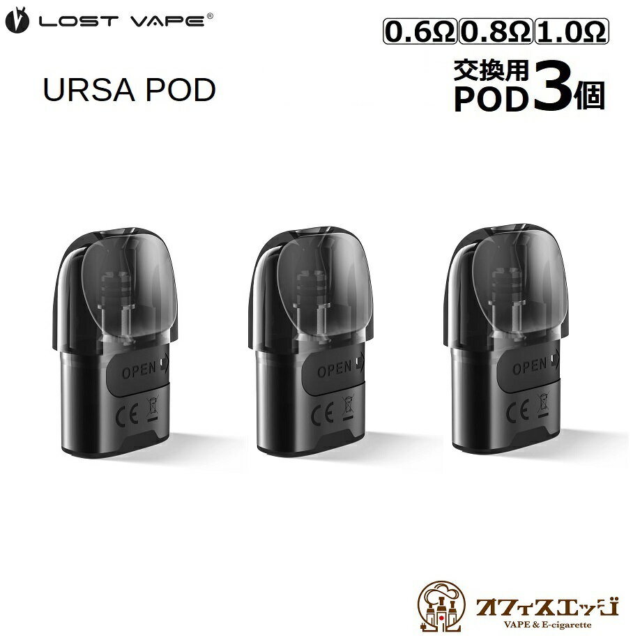 Lost Vape URSA PODカートリッジ 3個入り 2.5mL ロストベイプ ウルサ URSA PRO / URSA NANO / URSA BABYに スペア コイル内蔵 ポット ポッド X-72