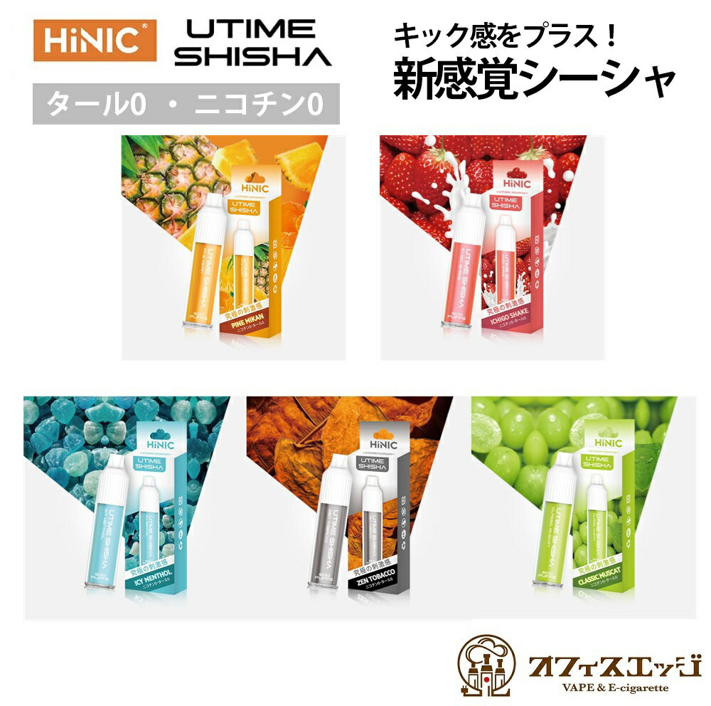 楽天電子タバコ専門店　オフィスエッジ吸うだけ簡単 コンパクト 持ち運びシーシャ HiNIC UTIME SHISHA ハイニック ユータイム シーシャ HiLIQ ハイリク 電子タバコ ベイプ VAPE スターターキット 本体 新商品 新着商品【ニコチン0 タール0】[Y-36]