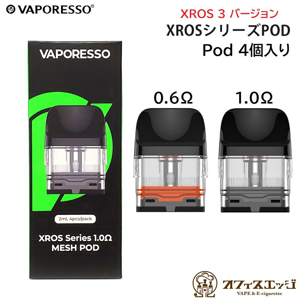 Vaporesso XROS 3 / XROSシリーズ POD 4個入り ベポレッソ クロス ベイプ 電子タバコ ポット ポッド コイル pod ベパレッソ Z-64