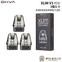 OXVA XLIM V3 POD トップフィル カートリッジ 3個入り Xlim SQ Pro / Xlim Pro / Xlim シリーズ 交換用 予備 エク...