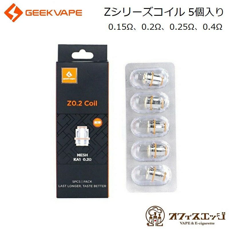 Geekvape Zシリーズコイル 5個入り ゼウスタンク用 ギークベイプ スペアコイル ベイプ 電子タバコ vape スペア コイ…