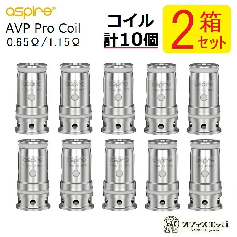 商品名 Aspire AVP Pro Coil 交換用コイル 5pcs【2箱セット】 商品説明 適合機種：AVP CUBE/9th RTA TANK/Zero. G pod kit 0.65Ω Mesh Coil（推奨：15 - 18W） 1.15Ω Standard Coil（推奨：10 - 16W） 1箱コイル5個入り 2箱セット 内容品 2x AVP Pro Coil(5pcs) 注意事項 初めてご使用になる場合は しっかりとリキッドを染み込ませてご使用ください。 【コイルの交換目安】 ・焦げ臭くなった。 ・漏れが出てきた。 ・イガイガするようになった。 ・風味や味わいが落ちてきた。 ・煙の量が少なくなった。 など [ 電子タバコ VAPE ベイプ おすすめ タール ニコチン0 禁煙グッズ 電子たばこ おすすめ 煙草 禁煙 人気 節煙 禁煙 おしゃれ 離煙 オシャレ 減煙 かっこいい お手入れ簡単 便利 シンプル ]