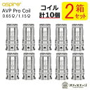 【2箱セット】Aspire AVP Pro Coil 交換用コイル /Zero. G pod kitなどに/アスパイア/ゼロジー スペア 予備 交換コイル N-13