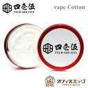 ベイプ コットン 国産オーガニックコットン【赤缶】415/FOUR ONE FIVE缶入りコットン Vape専用Cotton ベイプ 電子タバコ ウィック va...