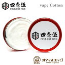 ベイプ コットン 国産オーガニックコットン415/FOUR ONE FIVE缶入りコットン Vape専用Cotton ベイプ 電子タバコ ウィック vape 綿 ビルド リビルダブル リビルド フォーワンファイブ缶入りベイプコットン ベイプ用 