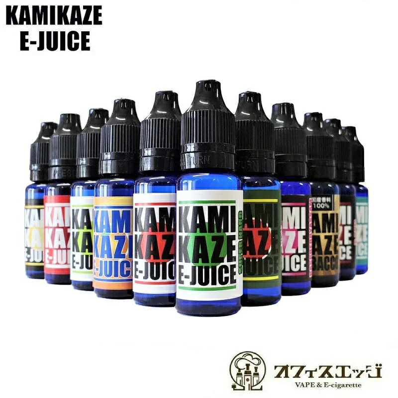 【国産】【KAMIKAZE liquid 15ml】かみかぜリキッド カミカゼリキッド ベイプ 電子タバコ 日本製 vape リキッド メンソール オススメ 【ニコチン0 タール0】 [B-27]