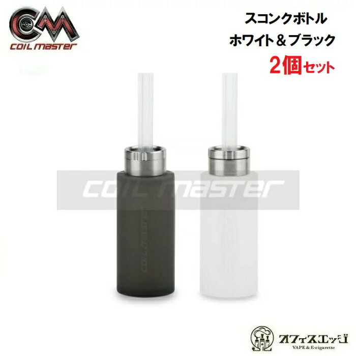 【2個セット】 コイルマスター BFスコンカー用シリコン製ボトル coilmaster BF スコンクボトル スコンカーMOD スコンク vape 電子タバコ 電子たばこ [A-23]