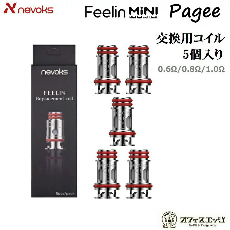 Nevoks SPL-10 Coil 5個入り Pagee / Feelin / Feelin Mini / Feelin X 対応コイル 交換用コイル フィーリンエックス フィーリンミニ フィーリン キット ページ ネボックス スペアコイル ベイプ 電子タバコ vape スペア コイル coil 交換用コイル [T-29]