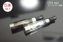 CE4アトマイザー◇5本セット◇ Clearomizer CE4 電子タバコ eGo アトマイザー マルマン パイポ 互換性 イーゴ エゴ　[C…