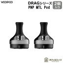 VOOPOO PNP MTL Pod カートリッジ 2mL 2個入り DRAG POD ドラッグシリーズに ブープー DRAG X S MAX mtl ポット ポッド [B-60]