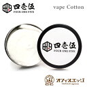 商品名 Vape専用 国産オーガニックコットン 商品説明 コットンサイズ：1500mm×28mm Vape仕様Cotton 太めの綿と細めの綿の二種類混合仕上げ 国産オーガニックコットン使用 缶容器で持ち運びにも最適 内容品 1x Vape専用Cotton 注意事項 缶容器に多少の凹みがある場合がございます。 ＞＞415ブランドの商品はコチラ [ 電子タバコ VAPE ベイプ おすすめ タール ニコチン0 禁煙グッズ 電子たばこ おすすめ 煙草 禁煙 人気 節煙 禁煙 おしゃれ 離煙 オシャレ 減煙 かっこいい お手入れ簡単 便利 シンプル ]