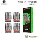 Vaporesso XROSシリーズ カートリッジ 3ml 4個入り ベポレッソ クロス ベイプ 電子タバコ ポット ポッド コイル pod ベパレッソ POD...