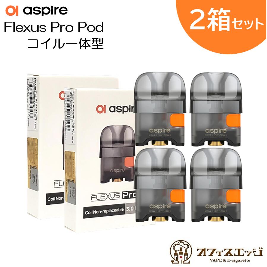 【2箱セット】Aspire Flexus Pro コイル内蔵 Pod カートリッジ 2個入り コイル一体型 アスパイア フレクサス プロ ポッド カートリッジ コイル coil フレクサスプロ [Z-70]