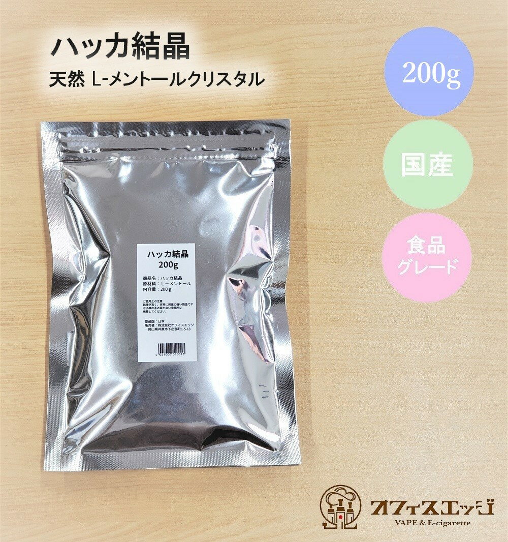 【200g】国産 ハッカ結晶 薄荷脳 メンソール 天然 L-メントール 高純度 クリスタル 日本製 [Z-200]