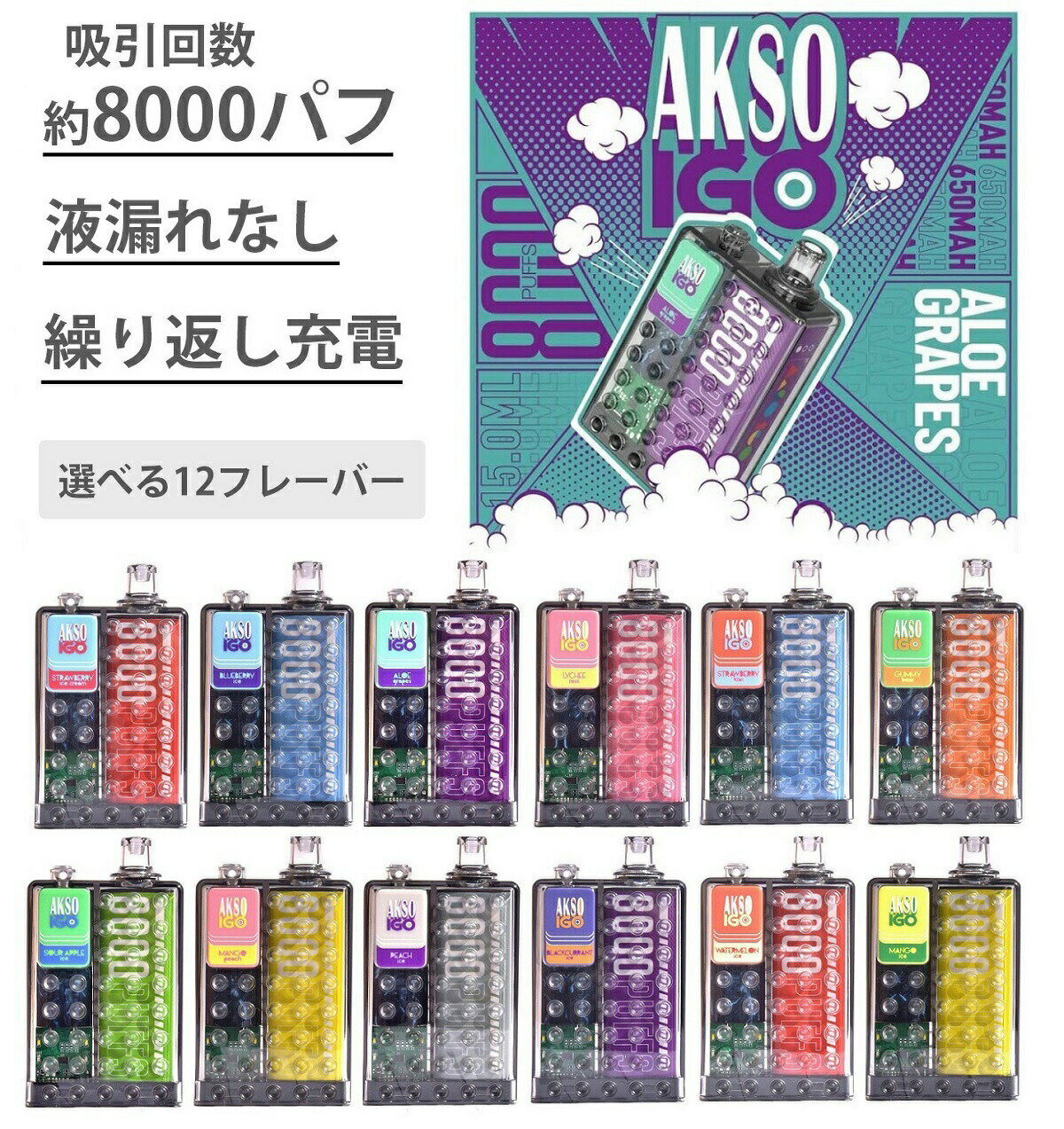 持ち運びシーシャ AKSO IGO 約8000パフ使用可能 650mAh(充電式) ニコチン0 タール0 液漏れなし アクソイーゴ 水蒸気 タバコ 持ち運びシーシャ フレーバー 電子タバコ 小型シーシャ ベイプ vape Hcigar エイチシガー リキッド N-70