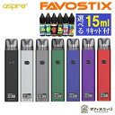 【選べる15mlリキッド1本付き】アスパイア ファボスティックス キット Aspire Favostix POD KIT ベイプ 本体 電子タバコ スターターキット vape ポッド ポット アスパイヤ メンソール リキッド 水タバコ P-5