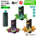 vape 初回期間限定価格 俺の超 HiNIC NANO 1200回吸引可能 ニコチン0 タール0 水蒸気 使い捨て シーシャ vape 本体 ベイプ 電子タバ...