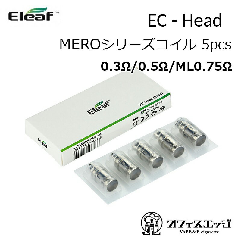 Eleaf EC head コイル 5個入り/Melo 3 Nano/iJust S/ iJust 2/ iJust 2 mini/Melo/Melo 2/Melo 3 mini/Lemo 3 picokit vape イーリーフ E-leaf K-19