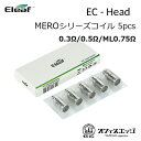 Eleaf EC head コイル 5個入り/Melo 3 Nano/iJust S/ iJust 2/ iJust 2 mini/Melo/Melo 2/Melo 3 mini/Lemo 3　picok…