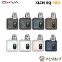 楽天電子タバコ専門店　オフィスエッジスーパーゲリラ OXVA Xlim SQ Pro Pod Kit 1200mAh 2ml オキシバ エクスリム プロ エスキュー スターターキット 本体 電子タバコ ベイプ vape 本体 mod 小型 コンパクト 持ち運びシーシャ シーシャ 水タバコ 新商品 新着商品 [M-22]