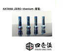 FOUR ONE FIVE MOD JAPAN KATANA -ZERO- 雷電 TITANIUMドリップチップ 内径　3.3mm ベース外径　9.5mm チップ外径 6.3mm 高さ　26mm MADE IN JAPAN