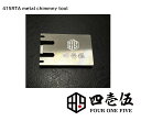 FOUR ONE FIVE MOD 415RTA シリーズ用 【メタル チムニーツール】415RTA タンク専用 フォーワンファイブ タンク made in j...