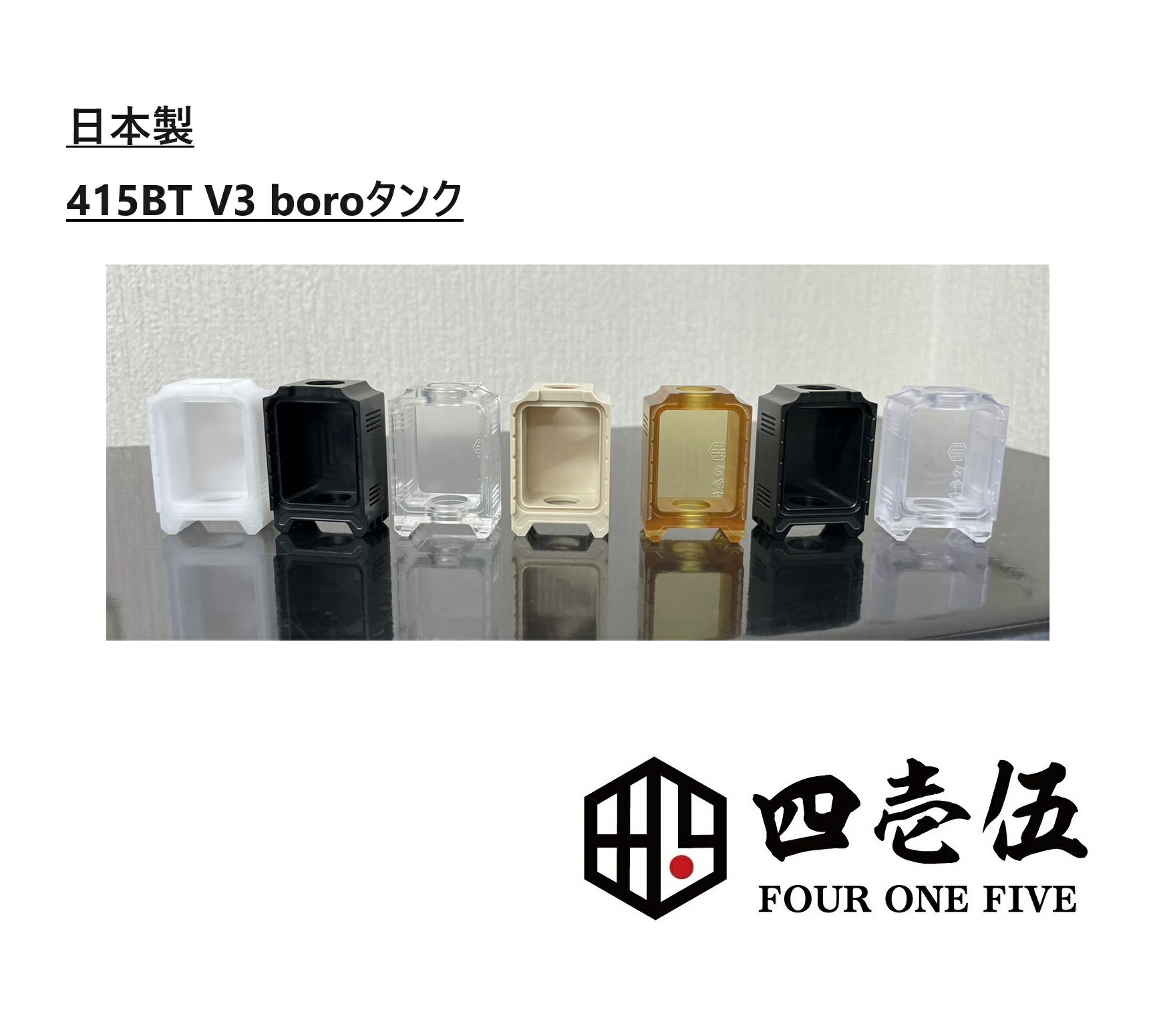 FOUR ONE FIVE【415BT V3 シリーズ】415MOD four one five 日本製 ウルテム 黒ウルテム クリアー PEEK デルリン PEI …