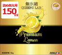 【詰め替え用】【150ml】無氷結プレミアムレモン クイーンズラボ 大容量 QUEENS LAB リキッド ベイプ 電子タバコ vape レモン 【ニコチン0 ...