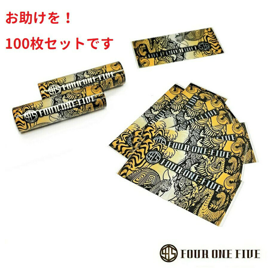 スーパーゲリラ 約100枚！お助け下さい FOUR ONE FIVE 415 [四壱伍] 18650バッテリー 用シュリンクラップ 約100枚セ…