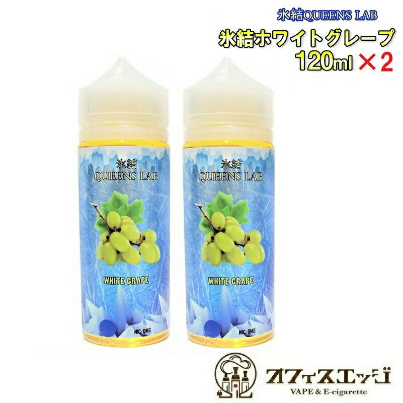 大容量120mL×2本 氷結QUEENS LAB 氷結ホ