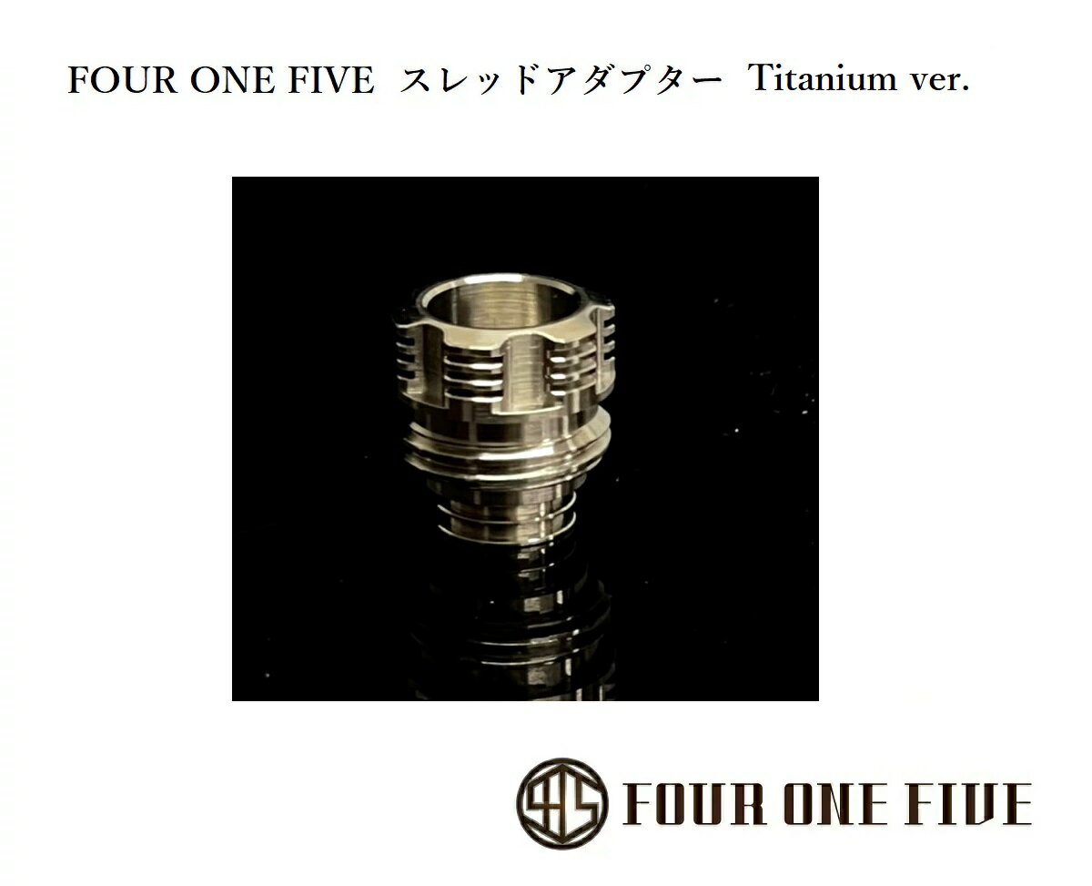 スーパーゲリラ FOUR ONE FIVE custom 【スレッドアダプターV2 TITANIUM ver.】 チタニウム バージョン スレッドアダ…