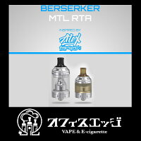 BerserkerMTLRTA(バーサーカーMTLRTA)【VandyVape】