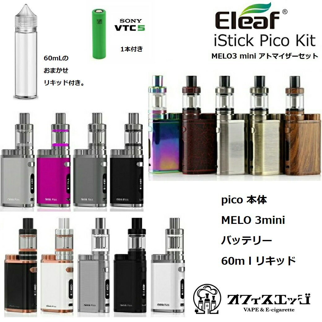 【クーポン使って5280円】【phatjuice BLUE SLUSH (ブルースラッシュ) 60mLも選べます】VTC5バッテリー＋リキッド60mL付き Eleaf iStick pico Kit 75w MELO3 mini ベイプ スターターキット 電子タバコ [Z-23（VTC5リキッド付]